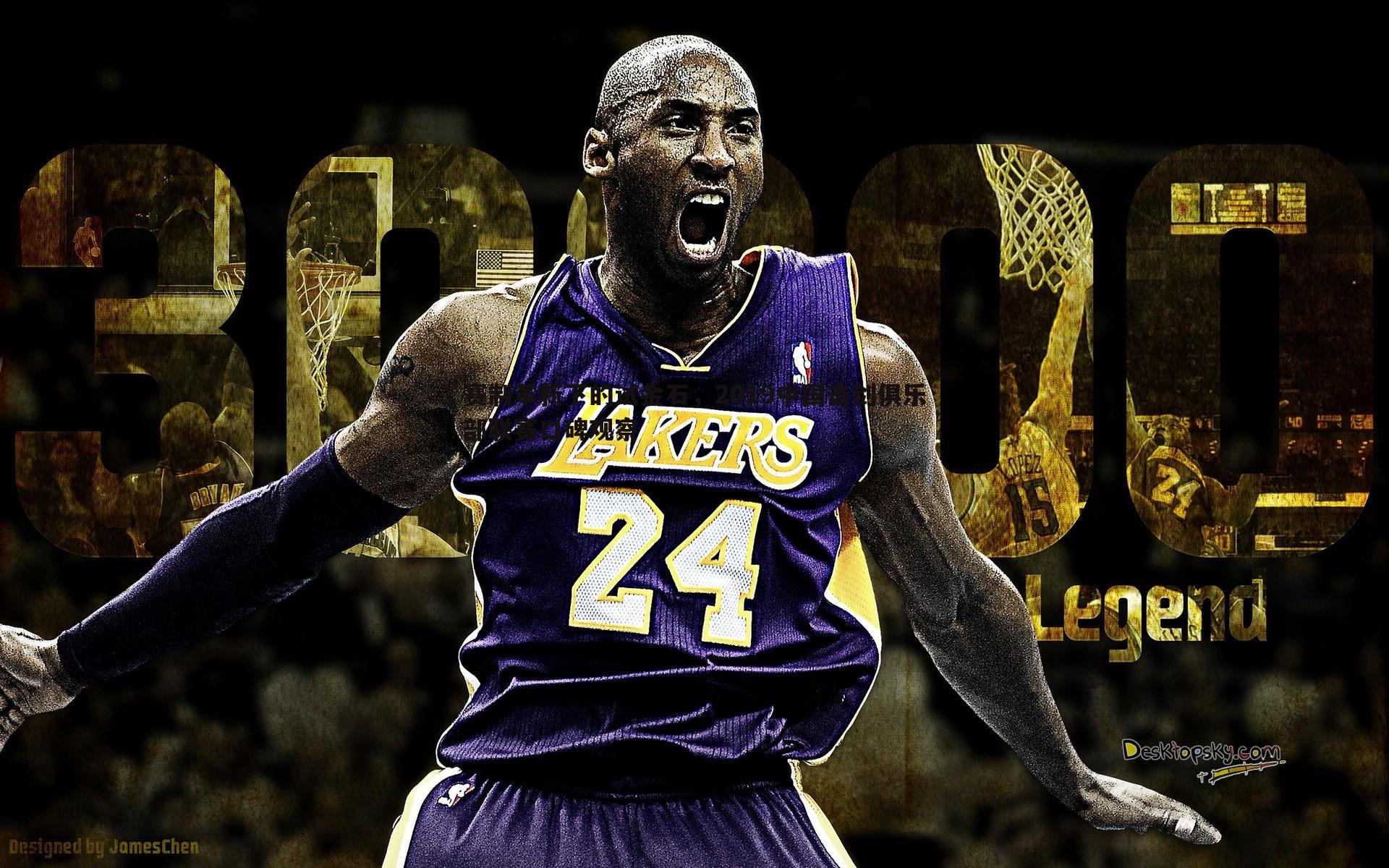 赛制革新下的试金石，2019中国击剑俱乐部联赛口碑观察