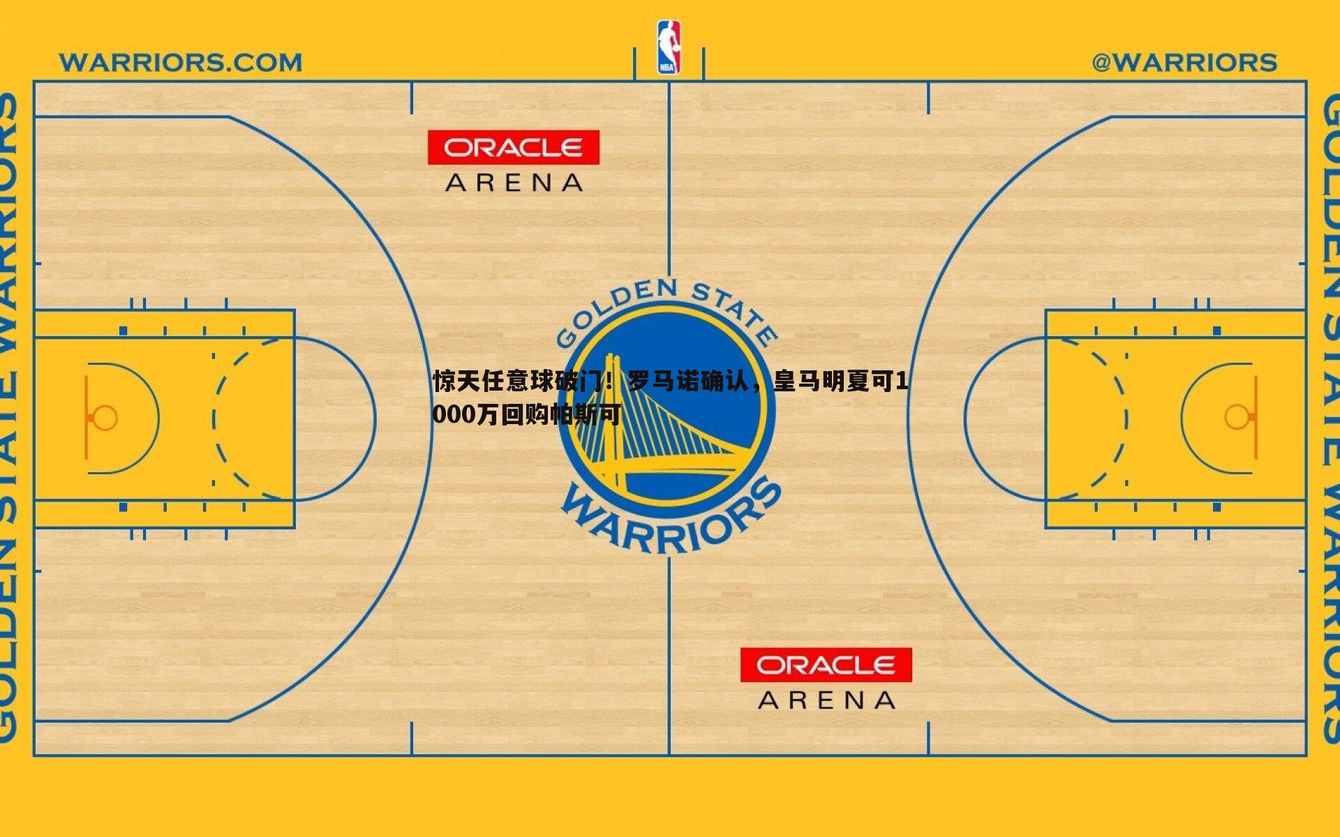 惊天任意球破门！罗马诺确认，皇马明夏可1000万回购帕斯可